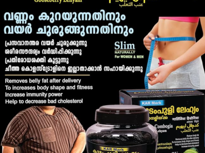 Kar Mark Kudampuli Chewable Lehyam For Weight Loss