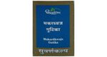 Dhootapapeshwar Makardhwaja Gutika