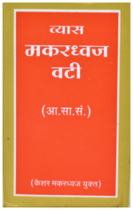 Vyas Makardhwaj Vati